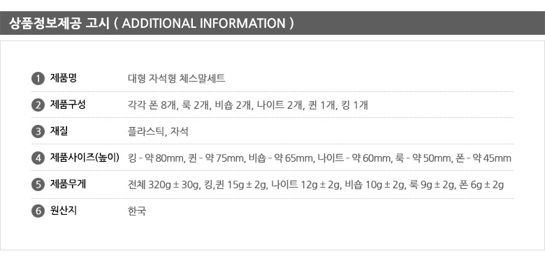 대형 자석형 체스말세트 체스 대형체스말 자석체스말/게임/체스/자석체스/체스세트/자석체스말/대형체스말/