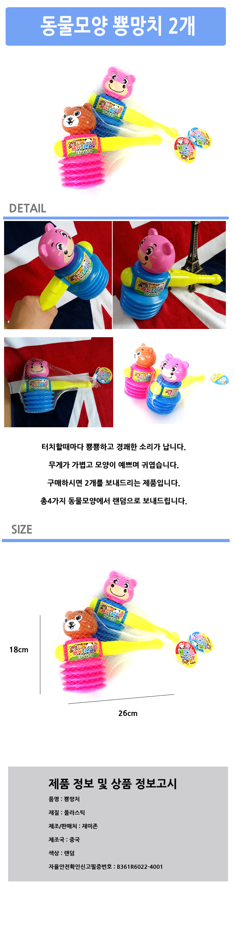 장난감망치/게임망치/소리나는망치/벌칙망치/보드게임망치/게임장난감/게임완구