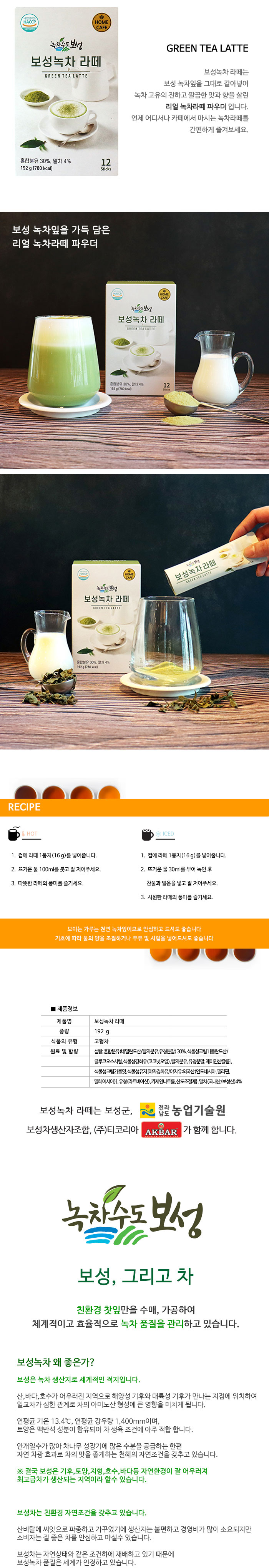 카페녹차분말/녹차라떼/라떼/카페녹차가루/보성녹차라떼/업소용녹차가루/녹차라떼분말/녹차라떼파우더/업소
