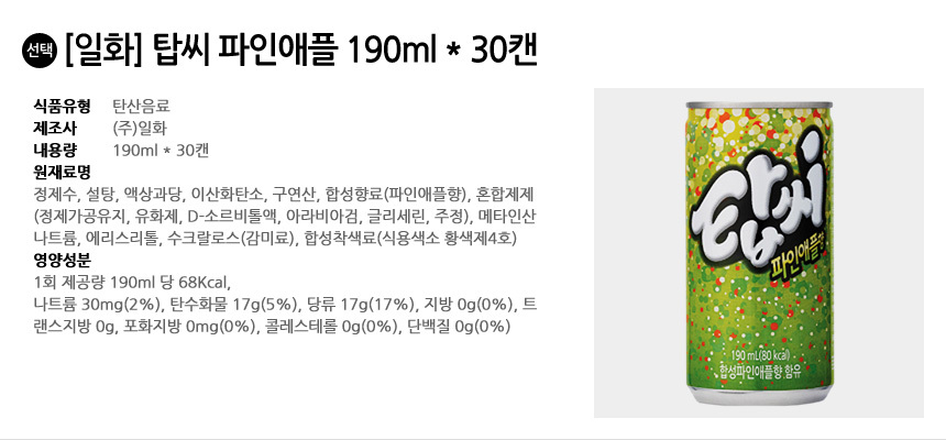 탄산캔음료/캔음료/과즙탄산/탄산음료/캔탄산음료/업소용음료/과일탄산음료/과일탄산음료/음료/자판기음료/