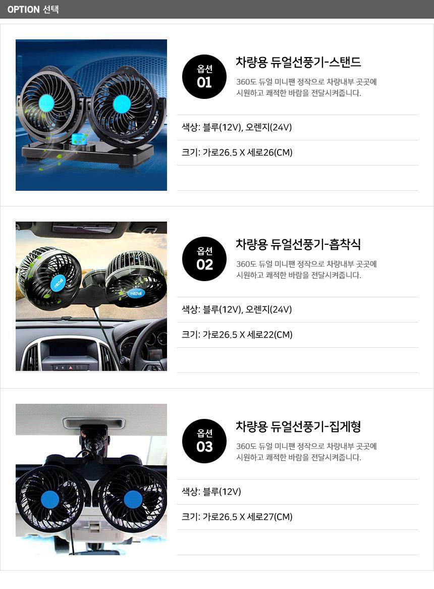 (흡착식 24v) 차량용 듀얼 선풍기 스탠드 흡착 각도조절 차선풍기/카팬/듀얼팬/자동차용선풍기/차선풍기/헤