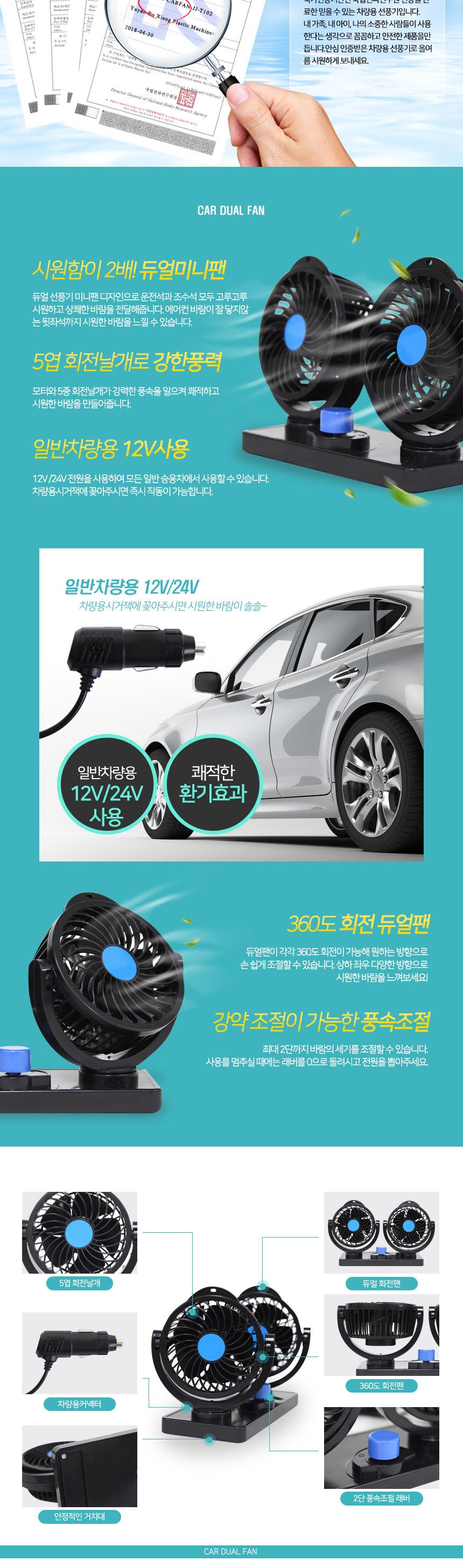 (흡착식 24v) 차량용 듀얼 선풍기 스탠드 흡착 각도조절 차선풍기/카팬/듀얼팬/자동차용선풍기/차선풍기/헤