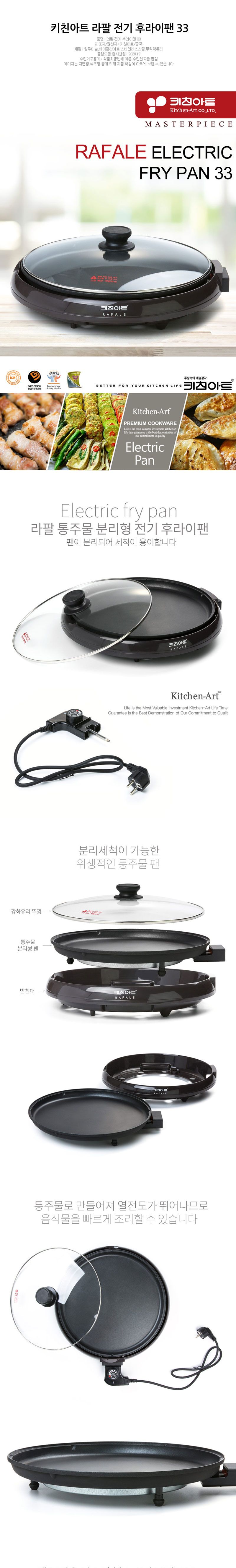 키친아트 라팔 간편세척 분리형 전기 후라이팬 33.7cm/전기후라이팬/전기프라이팬/전기팬/전기그릴/전기구