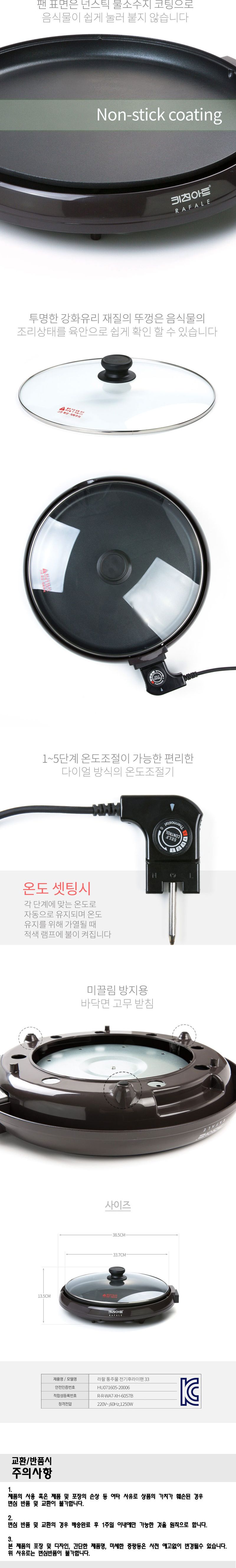 키친아트 라팔 간편세척 분리형 전기 후라이팬 33.7cm/전기후라이팬/전기프라이팬/전기팬/전기그릴/전기구