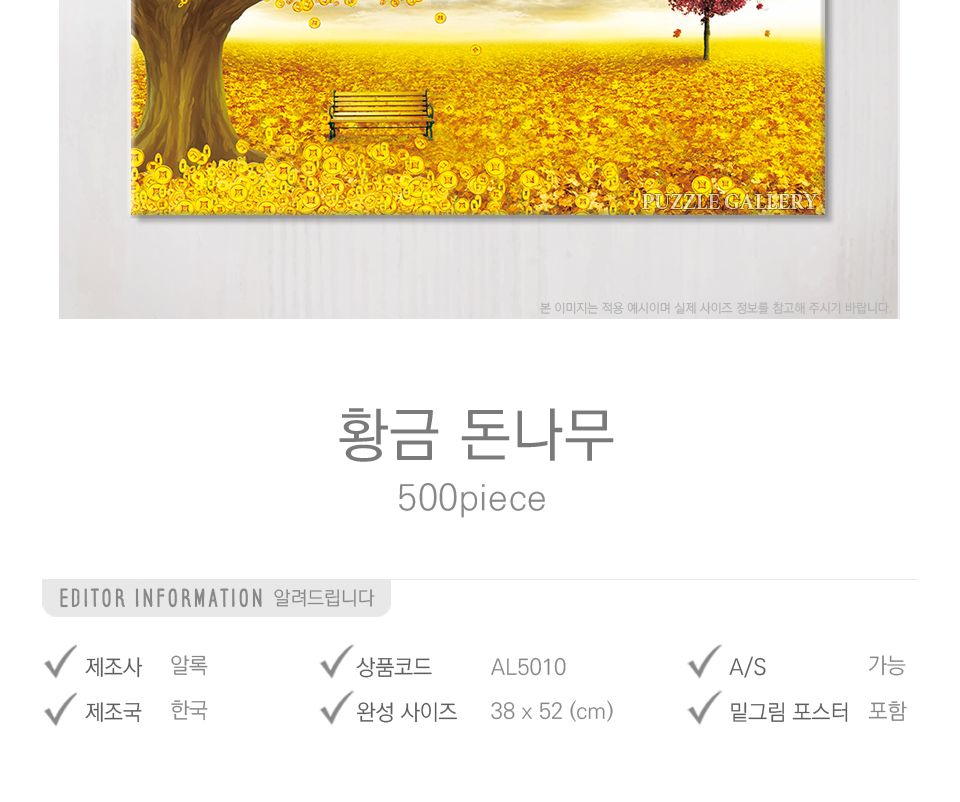 500피스 직소퍼즐 황금 돈나무 AL5010/황금퍼즐/황금나무퍼즐/퍼즐/직소퍼즐/취미/취미퍼즐/그림퍼즐/액자