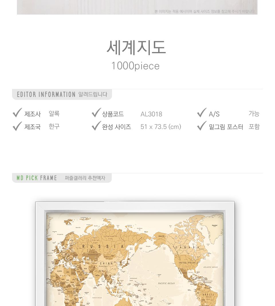1000피스 직소퍼즐 세계지도 AL3018/지도퍼즐/세계지도퍼즐/퍼즐/직소퍼즐/취미/취미퍼즐/그림퍼즐/액자퍼
