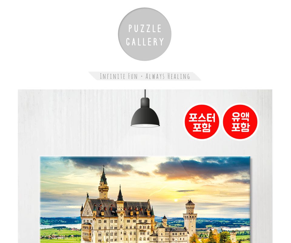 500피스 직소퍼즐 노이슈반스타인 성 500 AL5008/퍼즐/직소퍼즐/취미/취미퍼즐/그림퍼즐/액자퍼즐/퍼즐액자