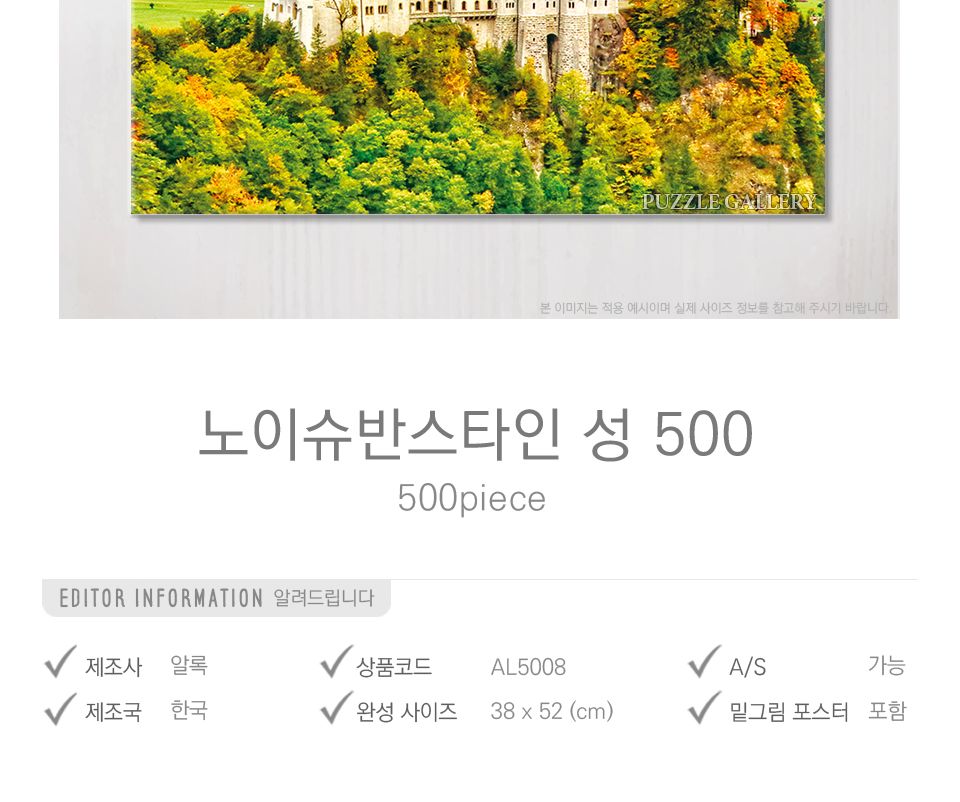 500피스 직소퍼즐 노이슈반스타인 성 500 AL5008/퍼즐/직소퍼즐/취미/취미퍼즐/그림퍼즐/액자퍼즐/퍼즐액자