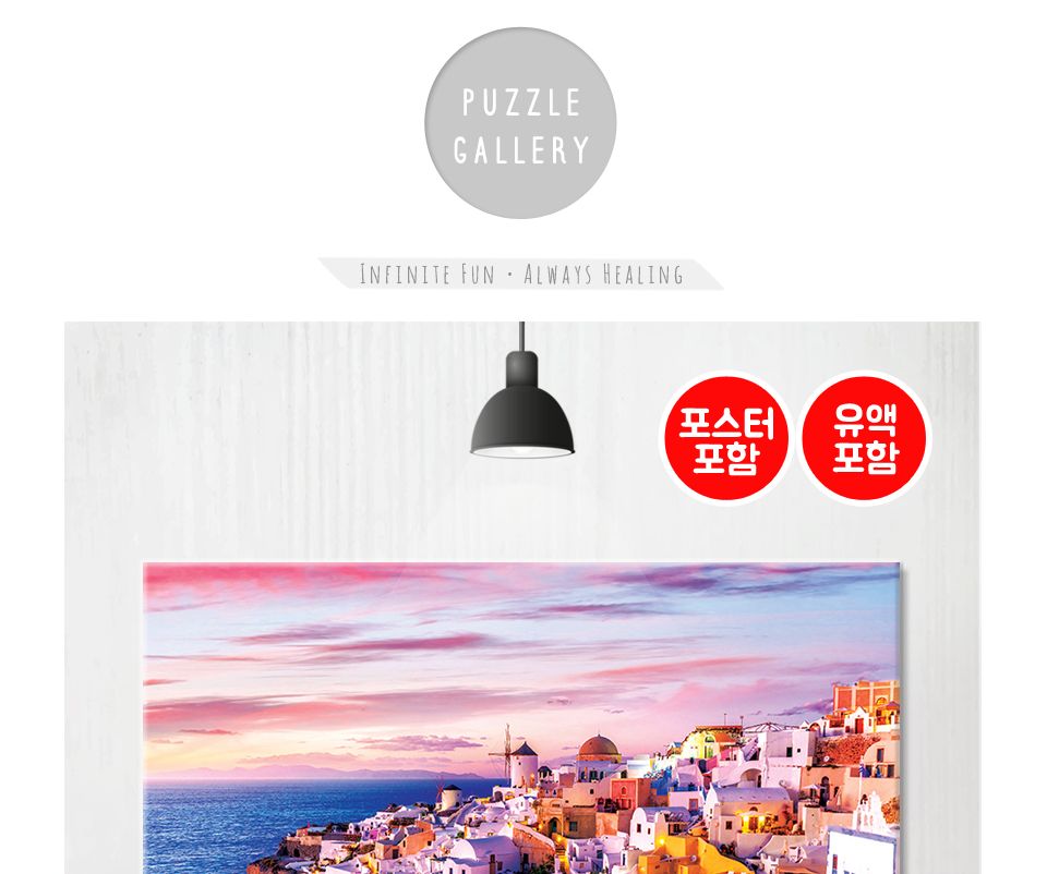 1000피스 직소퍼즐 석양의 산토리니 AL3016/퍼즐/직소퍼즐/취미/취미퍼즐/그림퍼즐/액자퍼즐/퍼즐액자/안테