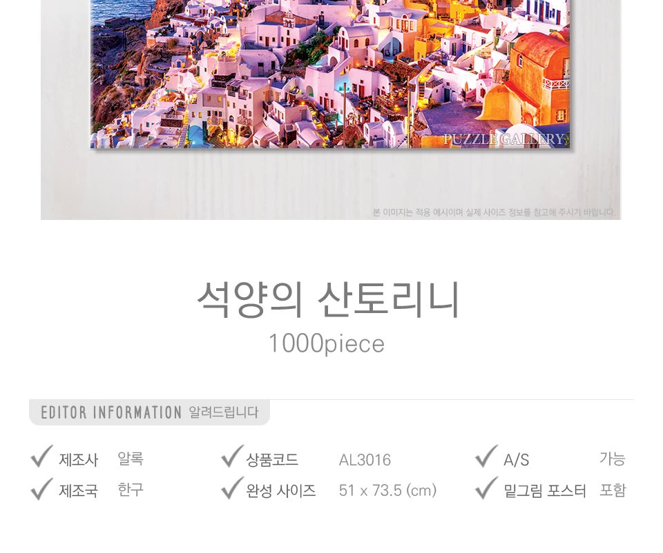 1000피스 직소퍼즐 석양의 산토리니 AL3016/퍼즐/직소퍼즐/취미/취미퍼즐/그림퍼즐/액자퍼즐/퍼즐액자/안테