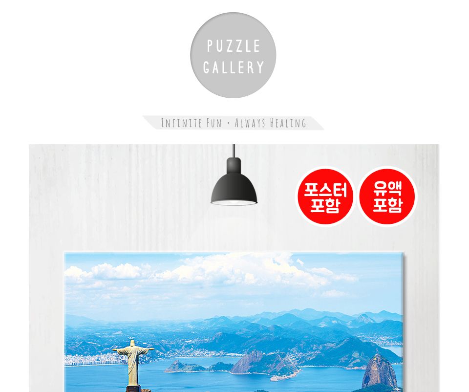 1000피스 직소퍼즐 리우데자네이루 AL3017/퍼즐/직소퍼즐/취미/취미퍼즐/그림퍼즐/액자퍼즐/퍼즐액자/안테
