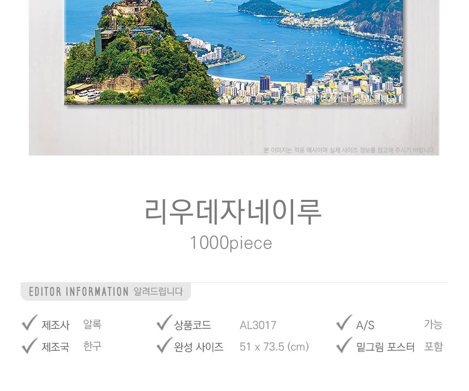 1000피스 직소퍼즐 리우데자네이루 AL3017/퍼즐/직소퍼즐/취미/취미퍼즐/그림퍼즐/액자퍼즐/퍼즐액자/안테
