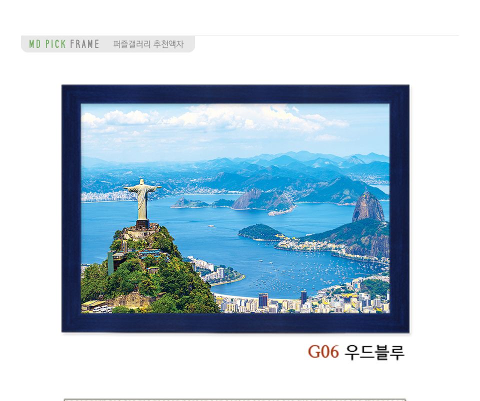 1000피스 직소퍼즐 리우데자네이루 AL3017/퍼즐/직소퍼즐/취미/취미퍼즐/그림퍼즐/액자퍼즐/퍼즐액자/안테