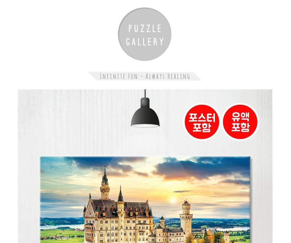 1000피스 직소퍼즐 노이슈반스타인 성 AL3014/퍼즐/직소퍼즐/취미/취미퍼즐/그림퍼즐/액자퍼즐/퍼즐액자/안