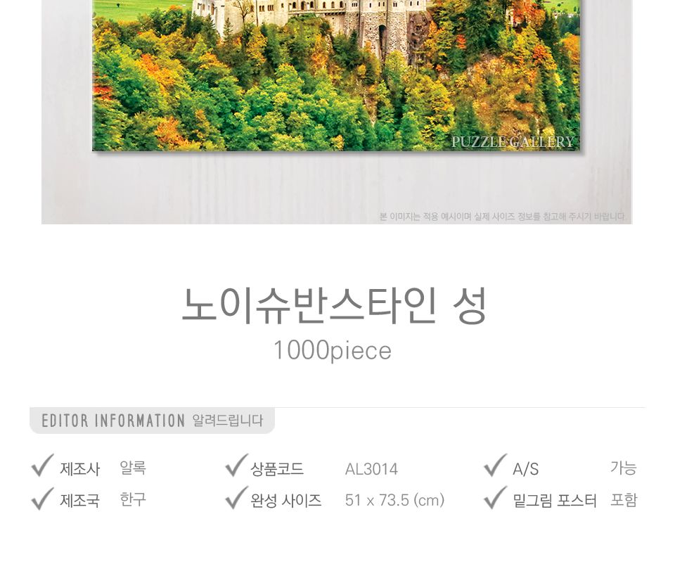 1000피스 직소퍼즐 노이슈반스타인 성 AL3014/퍼즐/직소퍼즐/취미/취미퍼즐/그림퍼즐/액자퍼즐/퍼즐액자/안