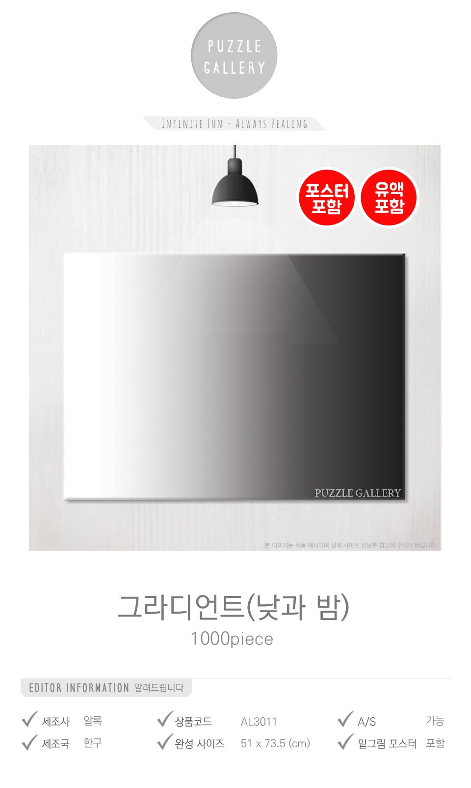 1000피스 직소퍼즐 그라디언트(낮과 밤) AL3011/퍼즐/직소퍼즐/취미/취미퍼즐/그림퍼즐/액자퍼즐/퍼즐액자/