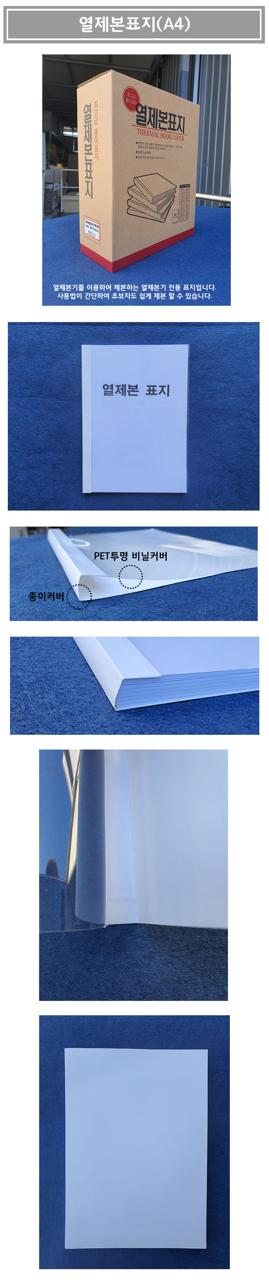 열제본표지(A4) 18mm (180장이내제본) 50개/열제본표지/제본/제본표지/열제본/A4제본/A4열제본/논문제본지/