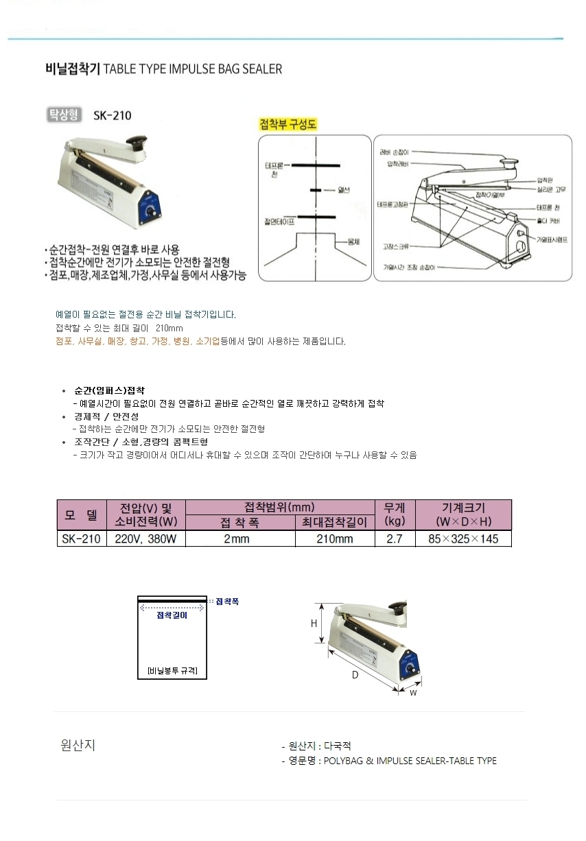 비닐실링기 탁상형 과자 비닐봉지 밀봉 포장/실링기계/미니실링기/가정용실링기/과자봉지밀봉/포장기계/비