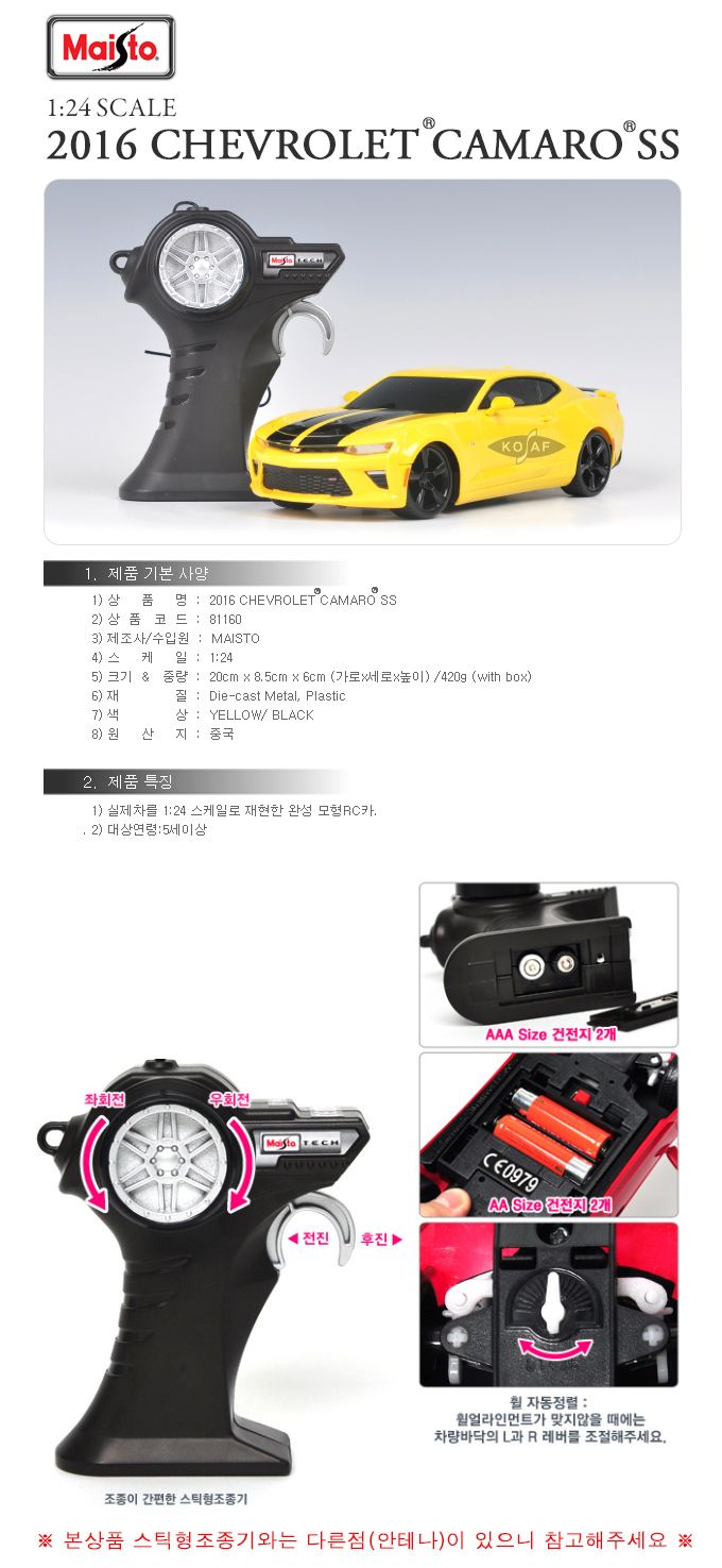 (마이스토) 1 24 2016 쉐보레 카마로 R C (523M81160)/무선자동차장난감/무선조종카/무선조종자동차/RC카장