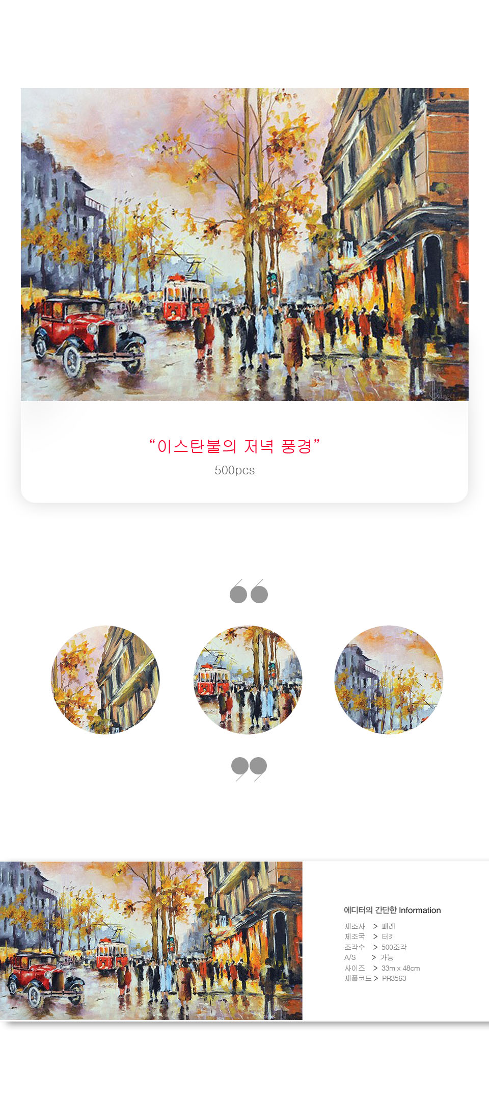 500피스 직소퍼즐 이스탄불의 저녁 풍경 PR3563/퍼즐/직소퍼즐/취미퍼즐/그림퍼즐/액자퍼즐/퍼즐액자/풍경