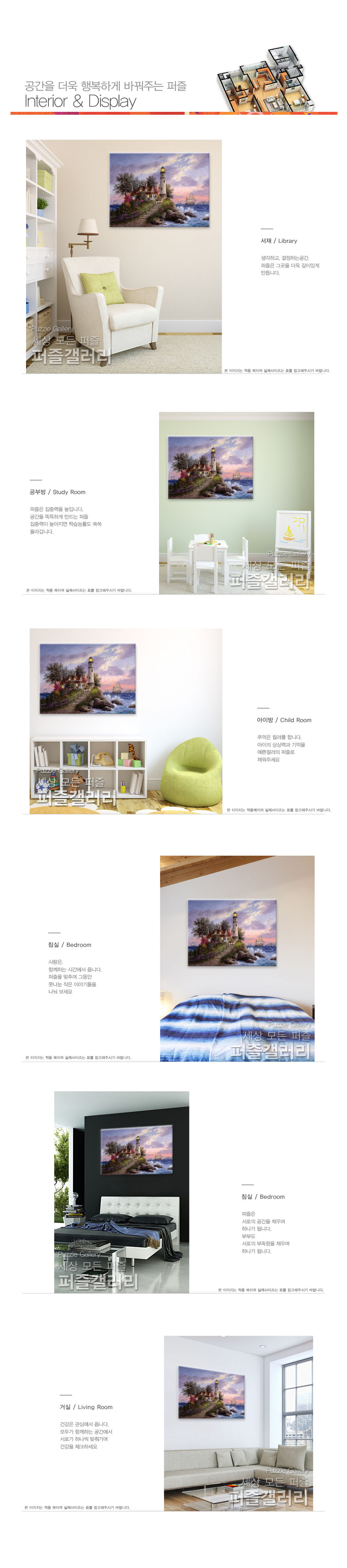 500피스 직소퍼즐 등대지기의 집 PR3570/퍼즐/직소퍼즐/취미퍼즐/그림퍼즐/액자퍼즐/퍼즐액자/풍경그림퍼즐