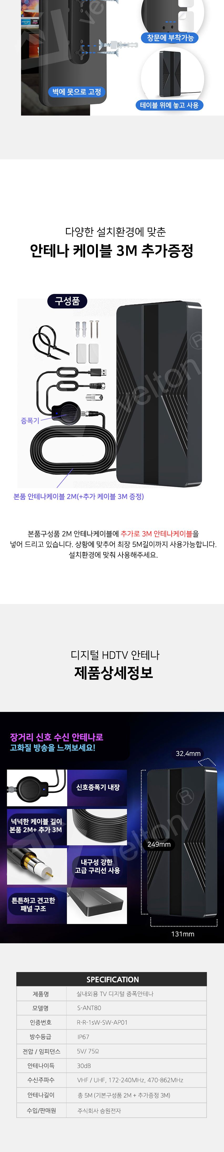 벨톤 디지털 TV 지상파 안테나 신호 증폭 UHD S-ANT80/안테나/TV안테나/지상파방송/위성안테나/티비안테나/