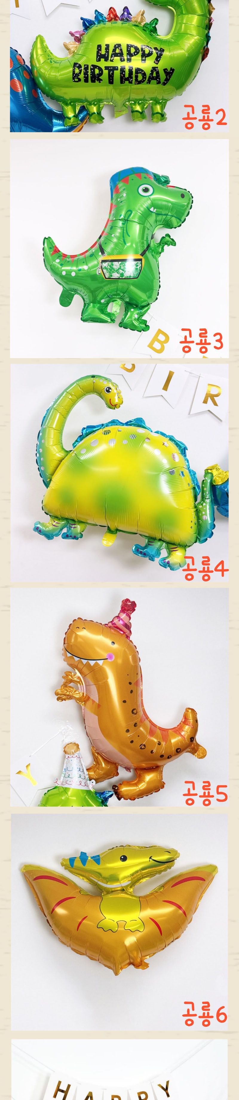 빅공룡 생일파티 풍선세트 가랜드포함/공룡풍선/생일파티용품/파티용품/빅공룡풍선/파티풍선/헬륨풍선/은박