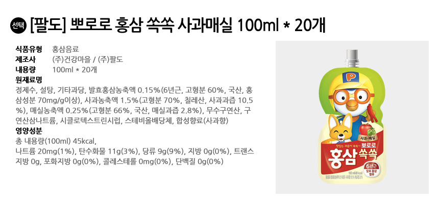 뽀로로 홍삼 쏙쏙 사과 100ml x 20개입/음료/어린이음료/어린이집음료/어린이쥬스/팩쥬스/팩음료/이유식쥬