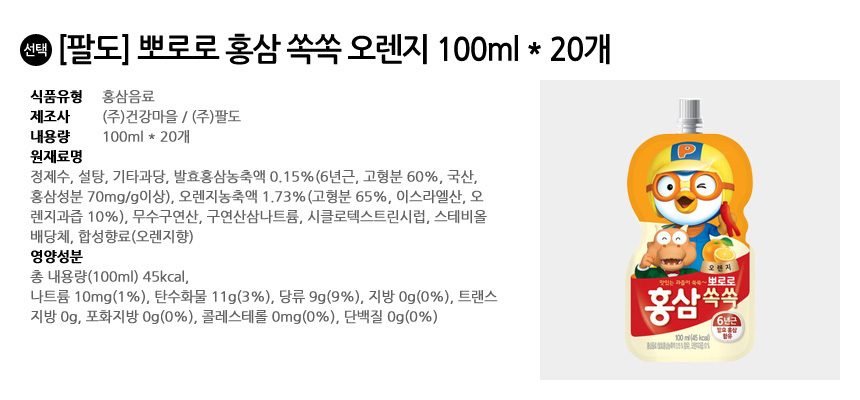 뽀로로 홍삼 쏙쏙 오렌지 100ml x 20개입/음료/어린이음료/어린이집음료/어린이쥬스/팩쥬스/팩음료/이유식