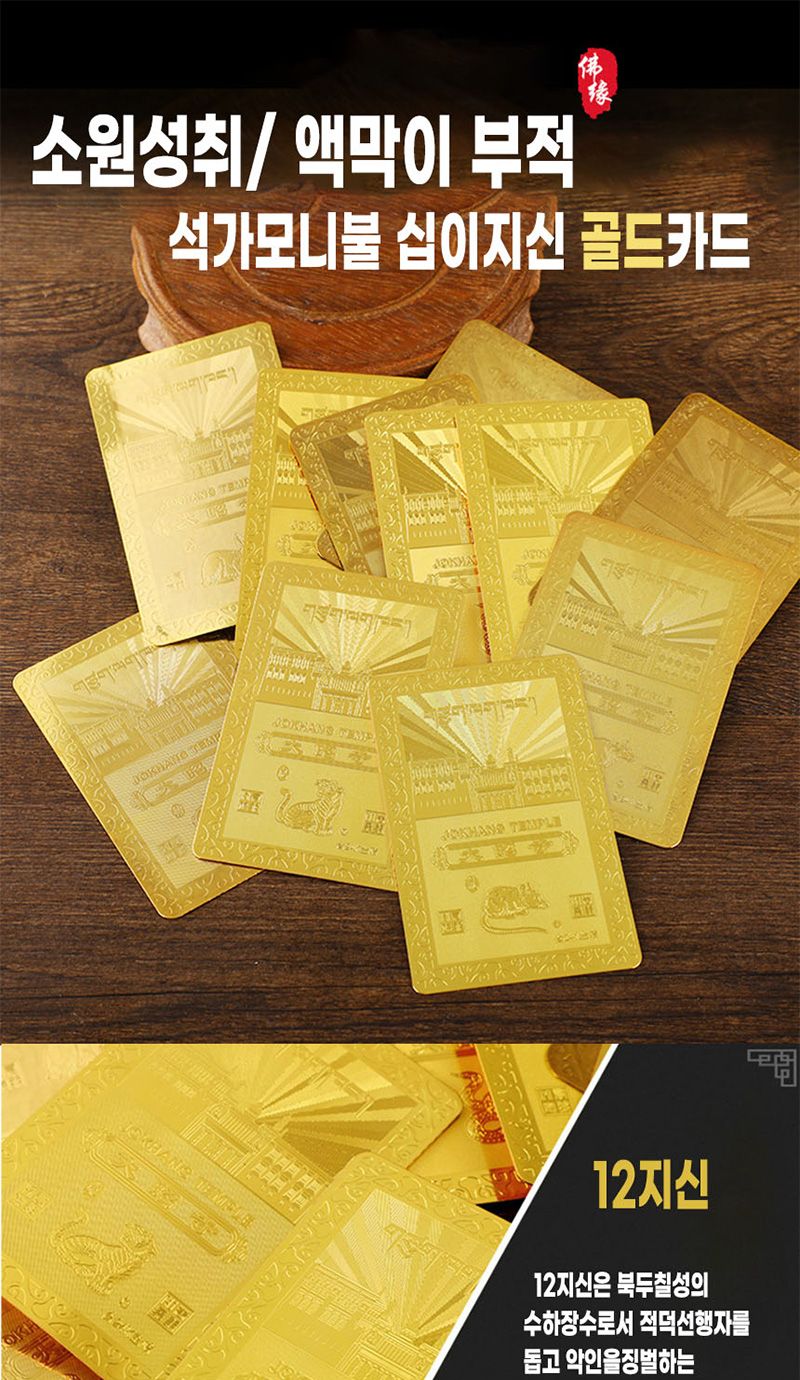 십이지신부적카드/여자/일상/가성비/트렌디/고급/고퀄리티/데일리/멋진/편한