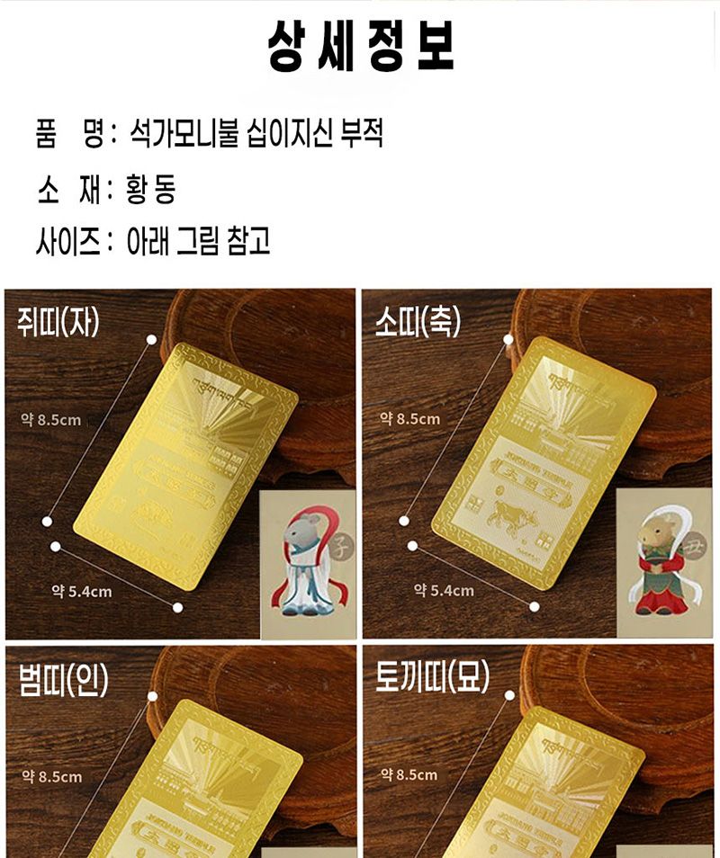 십이지신부적카드/여자/일상/가성비/트렌디/고급/고퀄리티/데일리/멋진/편한