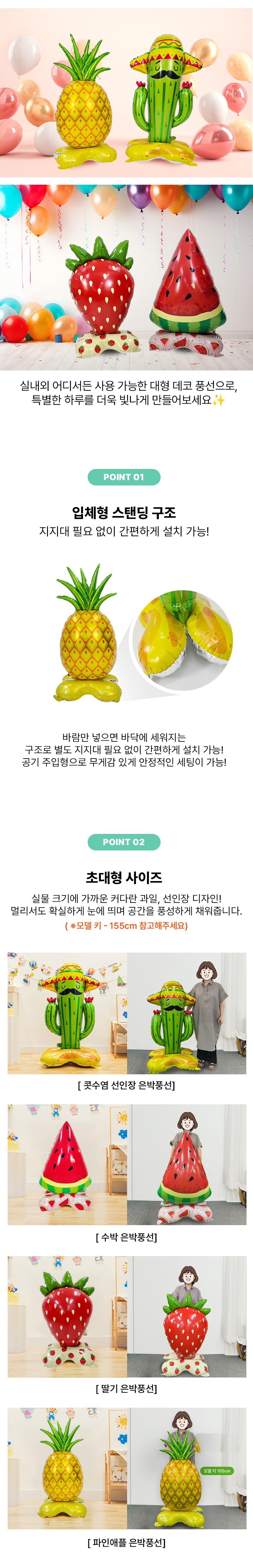 풍선대통령 대형 스탠딩 여름 은박풍선/여름과일은박풍선/대형은박풍선/여름장식풍선/수박풍선/파인애플풍