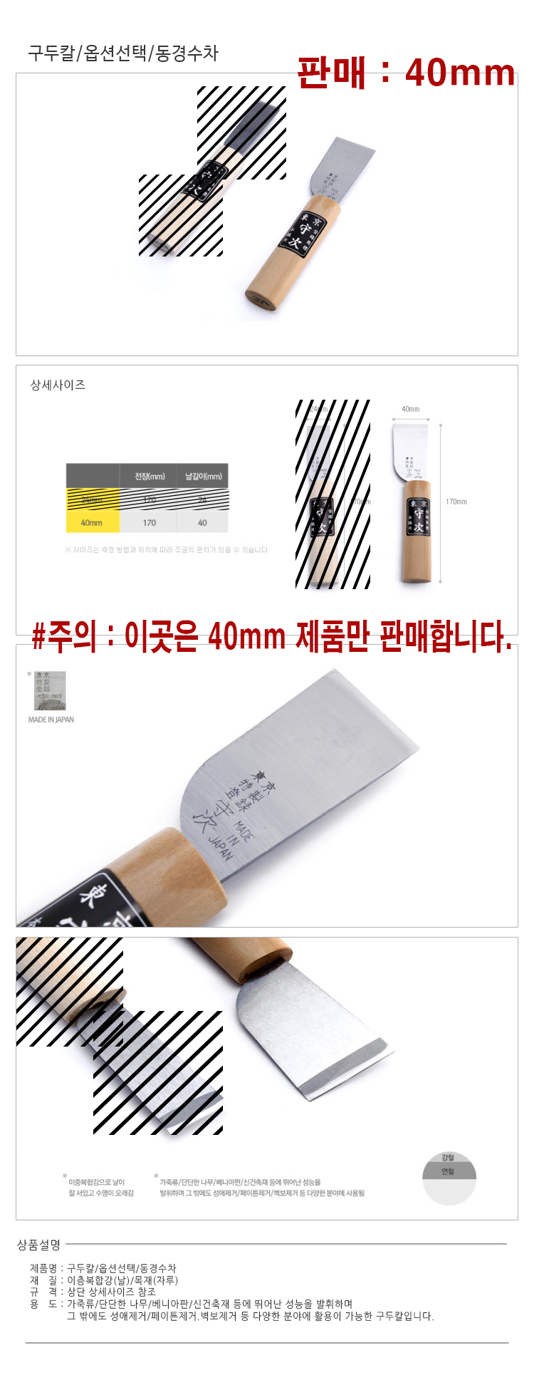 목공예 가죽 공예 공방 제작 도구 구두칼 선택 40mm/가죽공예도구/가죽공예공구/가죽공예재료/가죽공예/가