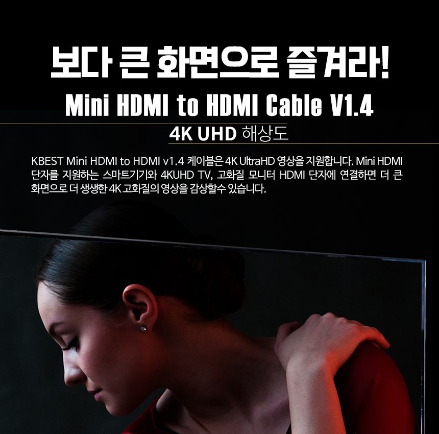 케이베스트 mini hdm to hdmi 케이블 길이 1.0m/DISPLAYPORT/디피케이블/DP케이블/디스플레이포트/모니터케
