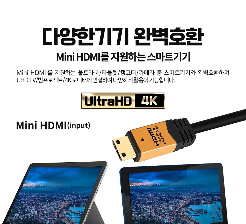 케이베스트 mini hdm to hdmi 케이블 길이 1.0m/DISPLAYPORT/디피케이블/DP케이블/디스플레이포트/모니터케