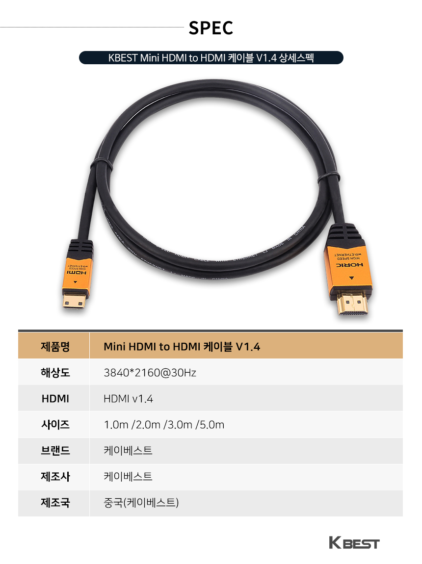 케이베스트 mini hdm to hdmi 케이블 길이 1.0m/DISPLAYPORT/디피케이블/DP케이블/디스플레이포트/모니터케