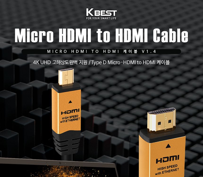 케이베스트 micro hdm to hdmi 케이블 길이 1.0m/DISPLAYPORT/디피케이블/DP케이블/디스플레이포트/모니터
