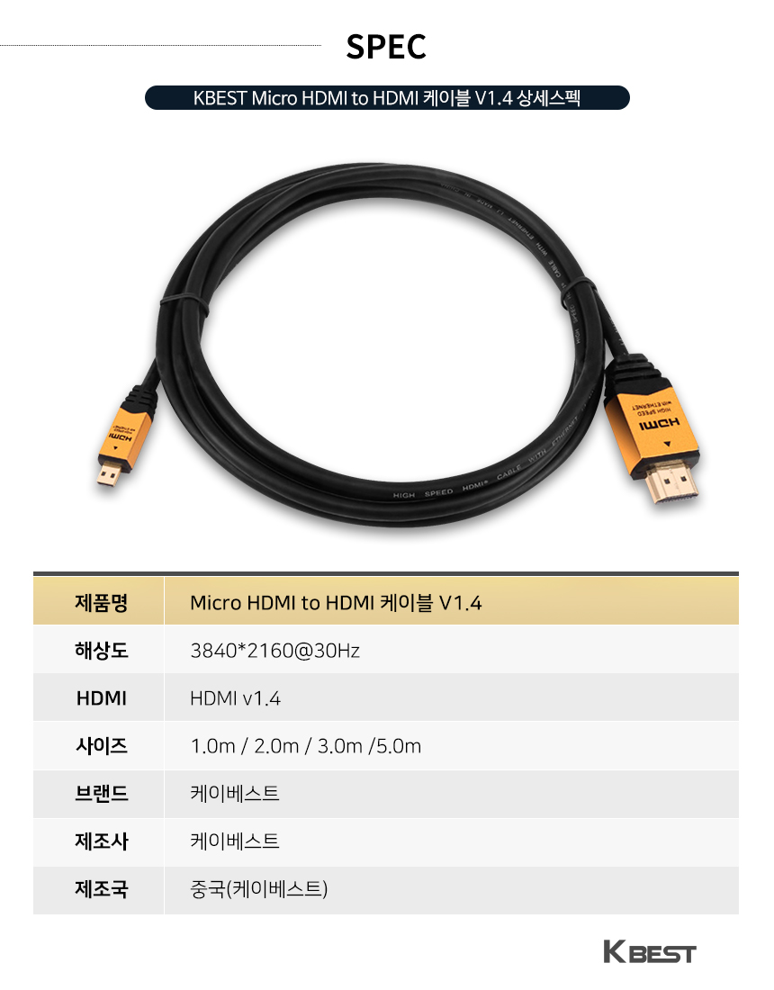 케이베스트 micro hdm to hdmi 케이블 길이 1.0m/DISPLAYPORT/디피케이블/DP케이블/디스플레이포트/모니터