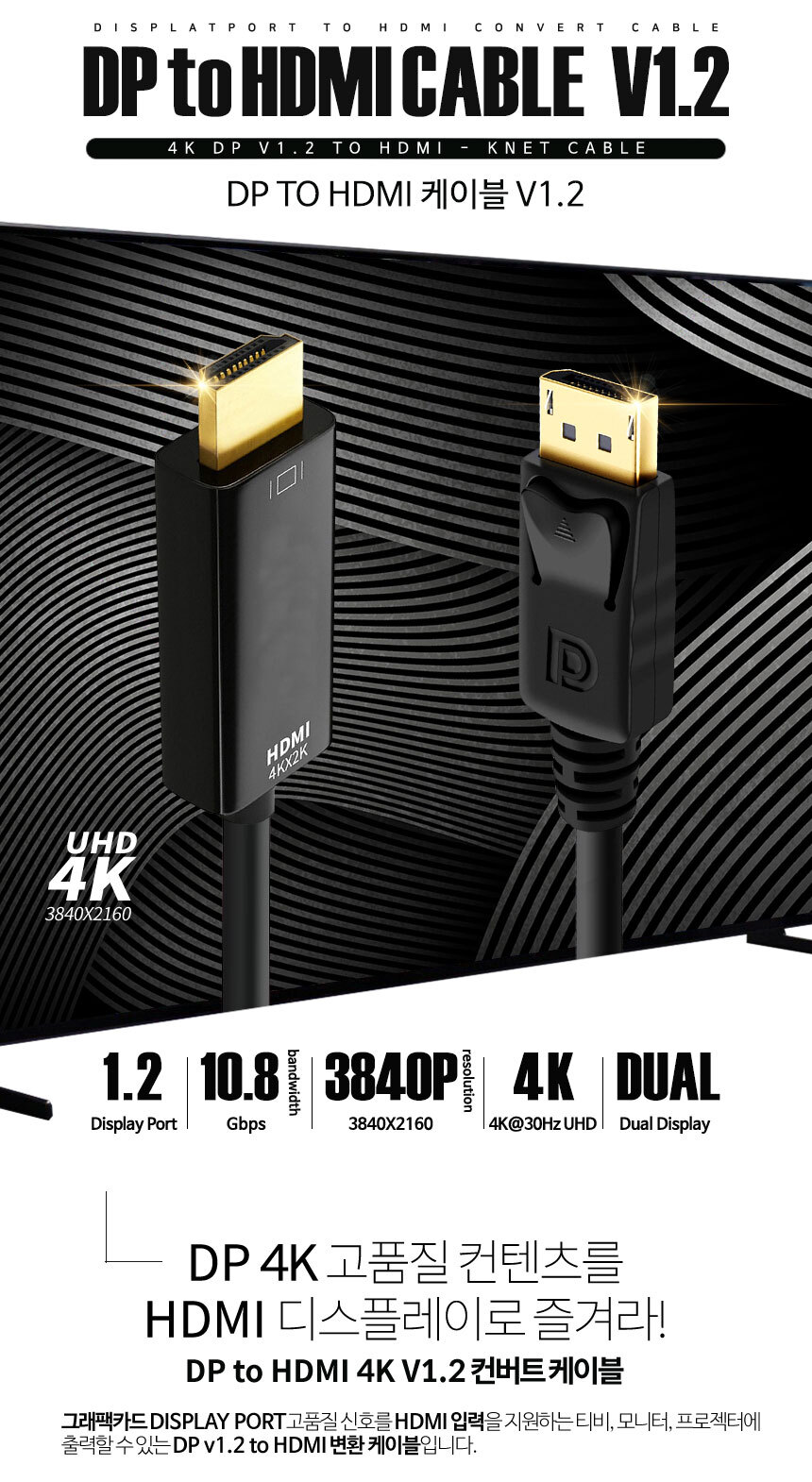 케이베스트 4K DP TO HDMI 케이블 1.0m/케이블/디스플레이케이블/DP케이블/HDMI변환케이블/미니디스플레이
