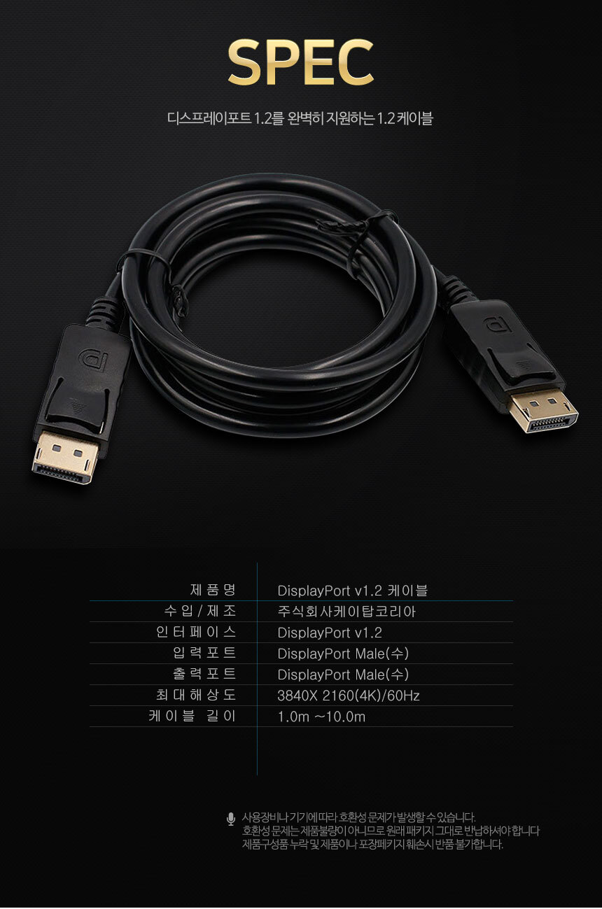 케이베스트 DP케이블 더미 디스플레이포트 V1.2 1.0m/DISPLAYPORT/디피케이블/DP케이블/디스플레이포트/모