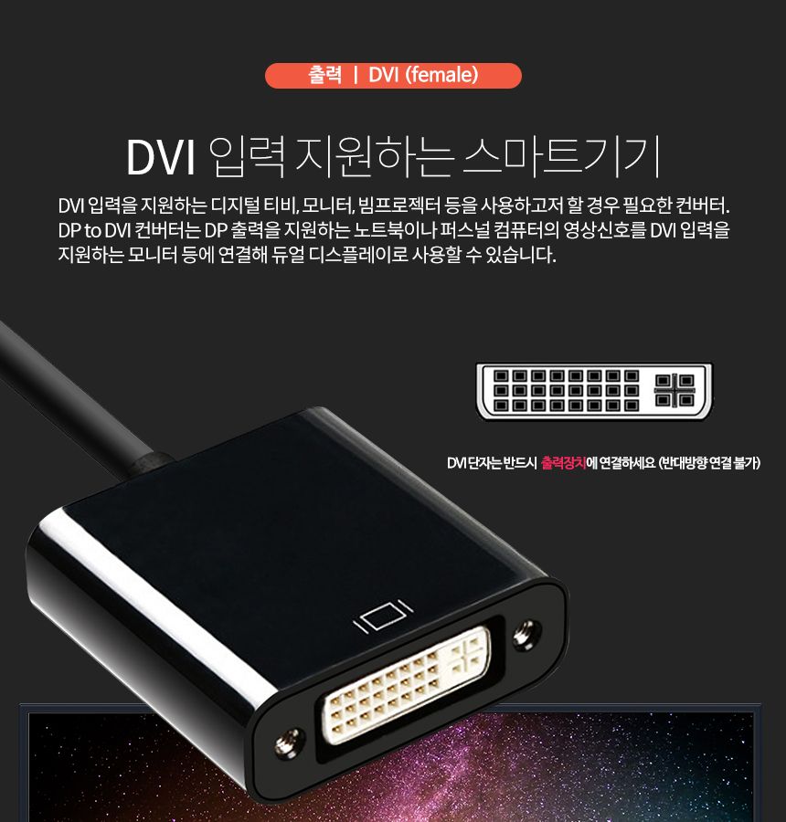 케이베스트 dp to dvi 컨버터 연장 변환 젠더/DVI/DVI젠더/젠더/변환젠더/DVI연장젠더/연장젠더/DVI케이블