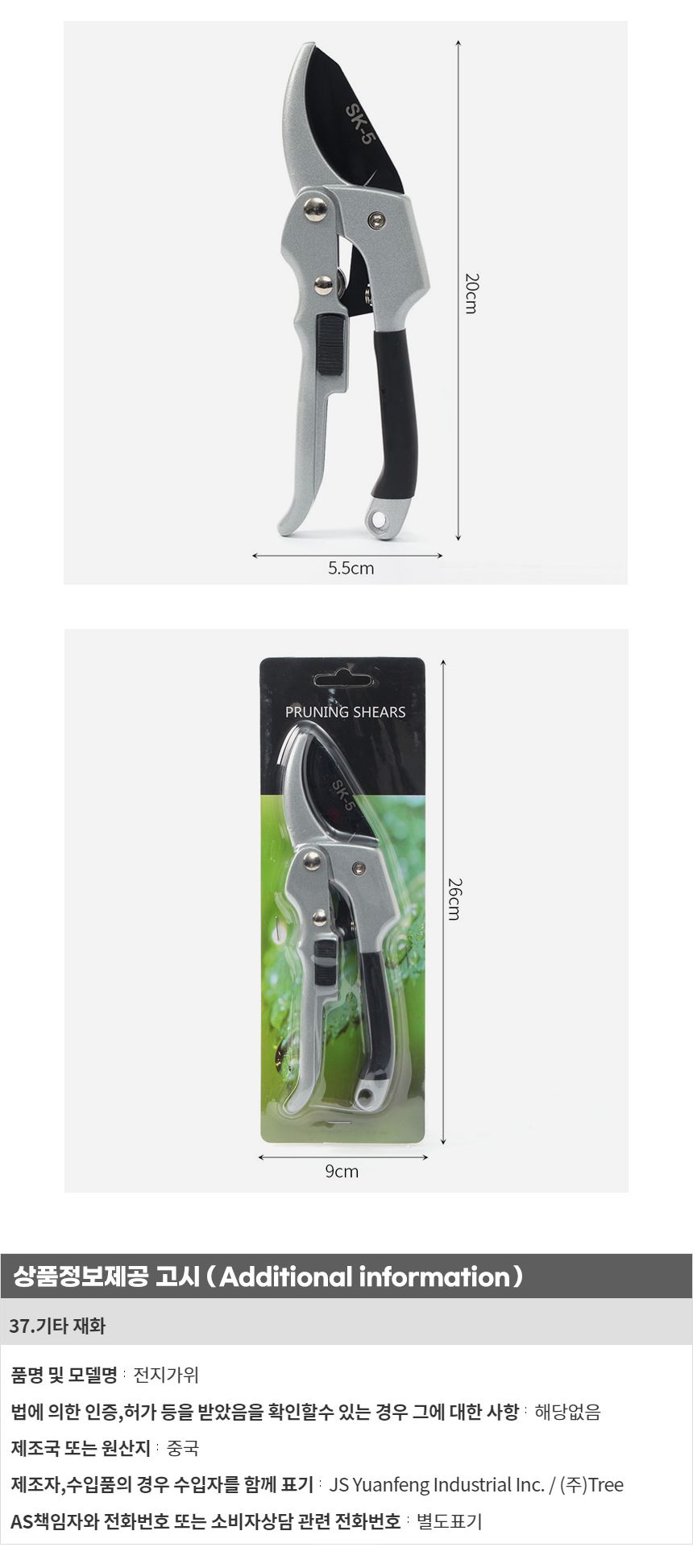 나무 전지가위 다용도가위 원예용품 원예전지가위/전지가위/원예공구/조경가위/원예가위/꼭지가위/꽃가위/