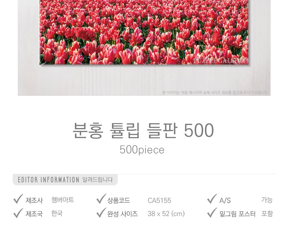 500피스 분홍 튤립 들판 ( CA5155 )/튤립퍼즐/튤립직소퍼즐/풍경퍼즐/퍼즐/직소퍼즐/그림퍼즐/액자퍼즐/퍼