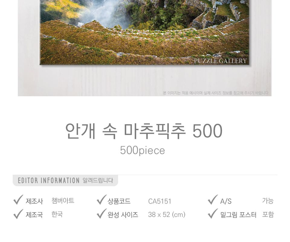 500피스 안개 속 마추픽추 ( CA5151 )/풍경퍼즐/퍼즐/직소퍼즐/취미/취미퍼즐/그림퍼즐/액자퍼즐/퍼즐액자/