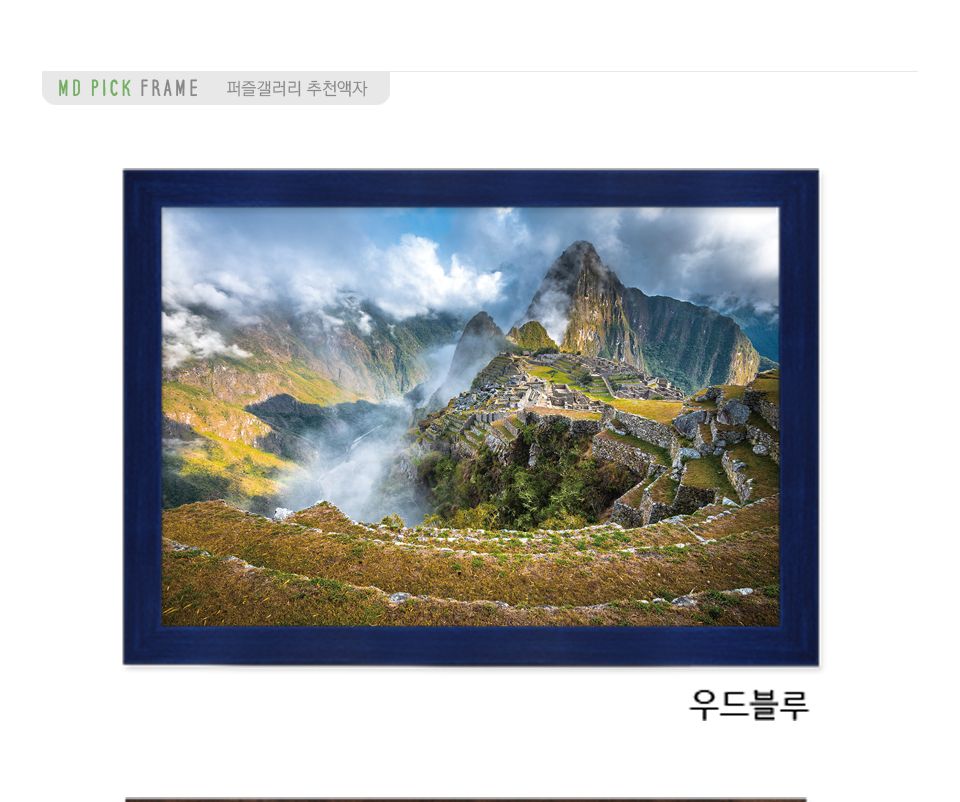 500피스 안개 속 마추픽추 ( CA5151 )/풍경퍼즐/퍼즐/직소퍼즐/취미/취미퍼즐/그림퍼즐/액자퍼즐/퍼즐액자/