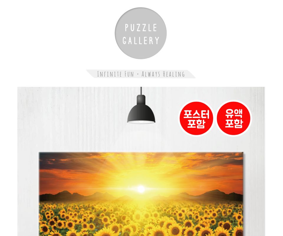 500피스 석양과 해바라기 들판 ( CA5153 )/꽃퍼즐/해바라기퍼즐/해바라기직소퍼즐/풍경퍼즐/퍼즐/직소퍼즐/