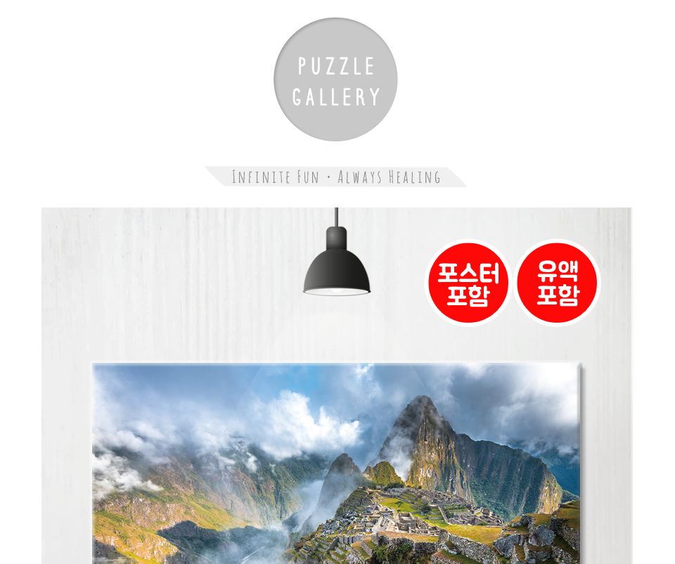 1000피스 안개 속 마추픽추 ( CA1155 )/풍경퍼즐/퍼즐/직소퍼즐/취미/취미퍼즐/그림퍼즐/액자퍼즐/퍼즐액자