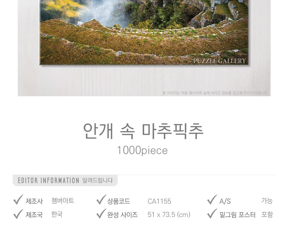 1000피스 안개 속 마추픽추 ( CA1155 )/풍경퍼즐/퍼즐/직소퍼즐/취미/취미퍼즐/그림퍼즐/액자퍼즐/퍼즐액자