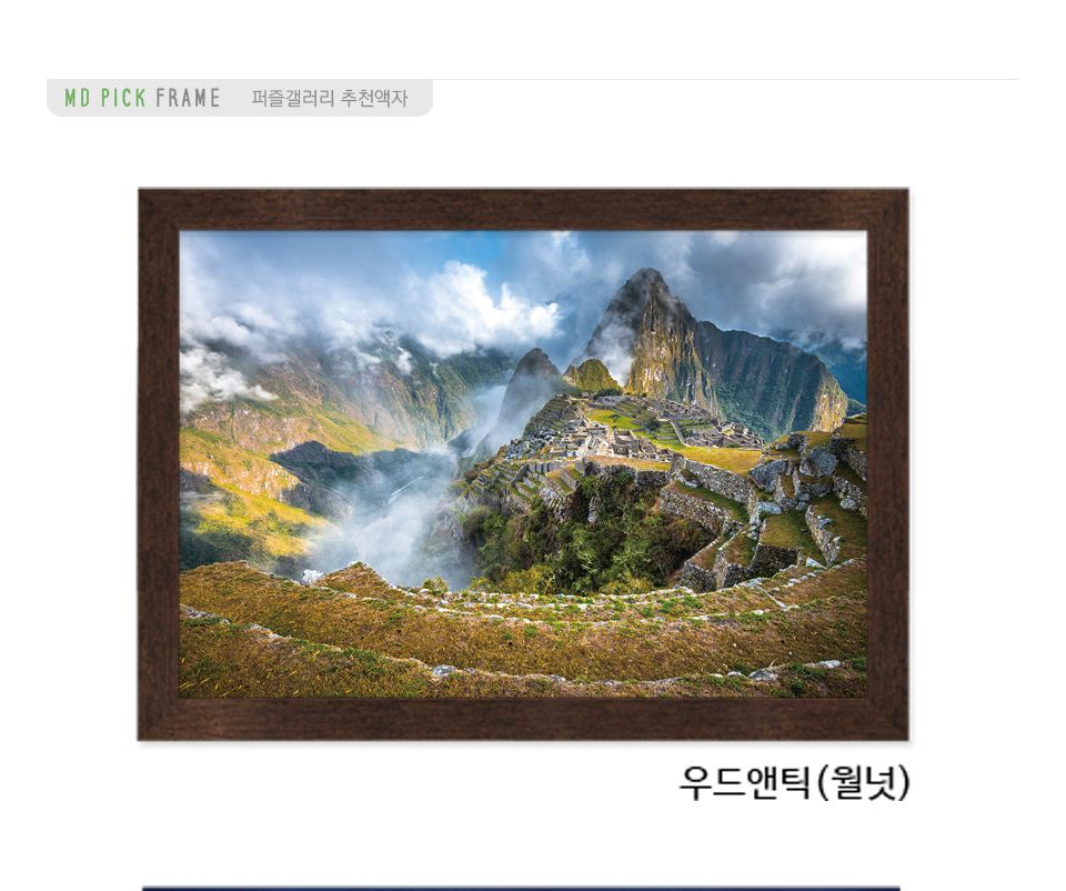 1000피스 안개 속 마추픽추 ( CA1155 )/풍경퍼즐/퍼즐/직소퍼즐/취미/취미퍼즐/그림퍼즐/액자퍼즐/퍼즐액자