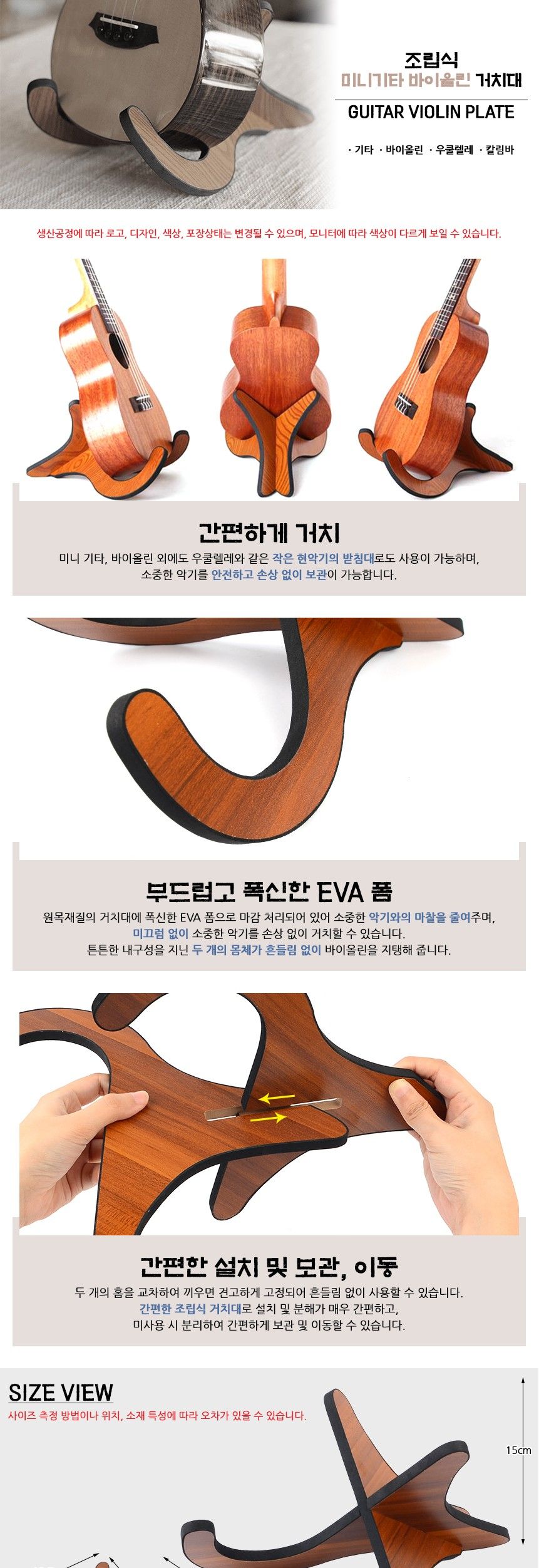 미니기타 바이올린 우쿨렐레 칼림바 조립식 거치대/악기받침/악기받침대/우크렐레보관대/작은기타거치대/바